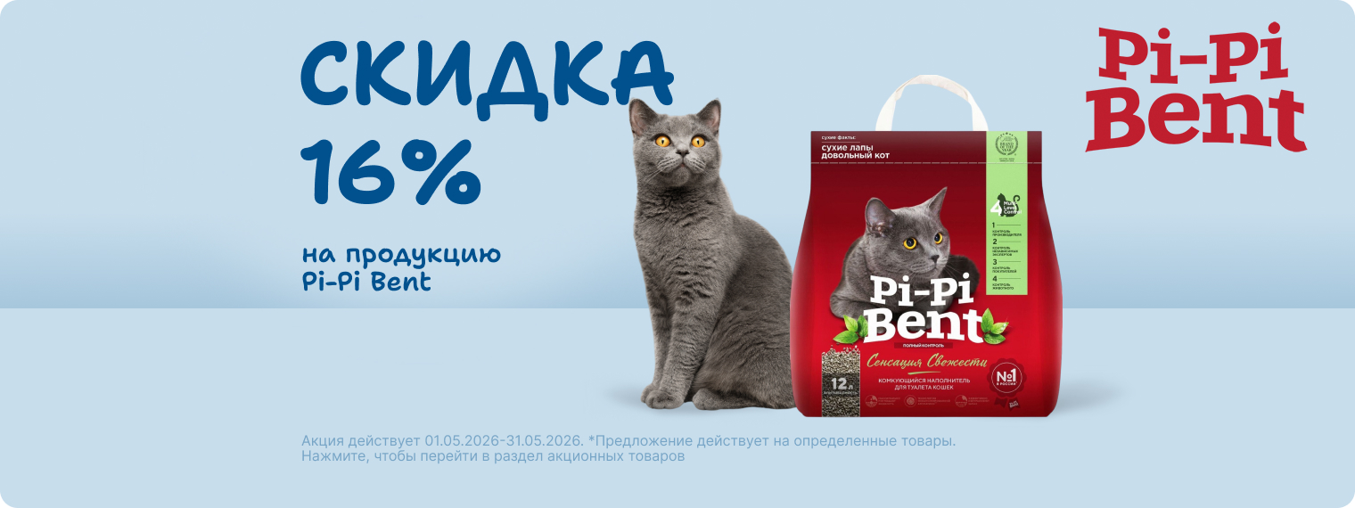 Скидка 16% на наполнитель Pi-Pi Bent!